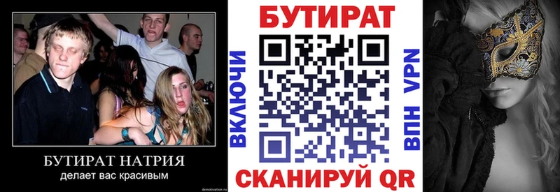 Бутират 1.4BDO  купить закладку  Сорск 